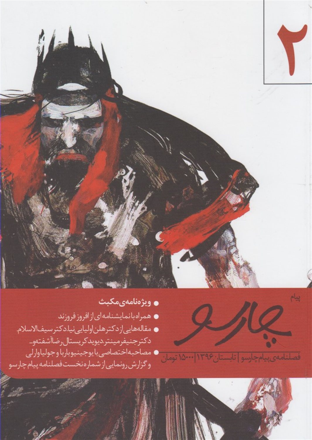 فصلنامه پیام چارسو 2