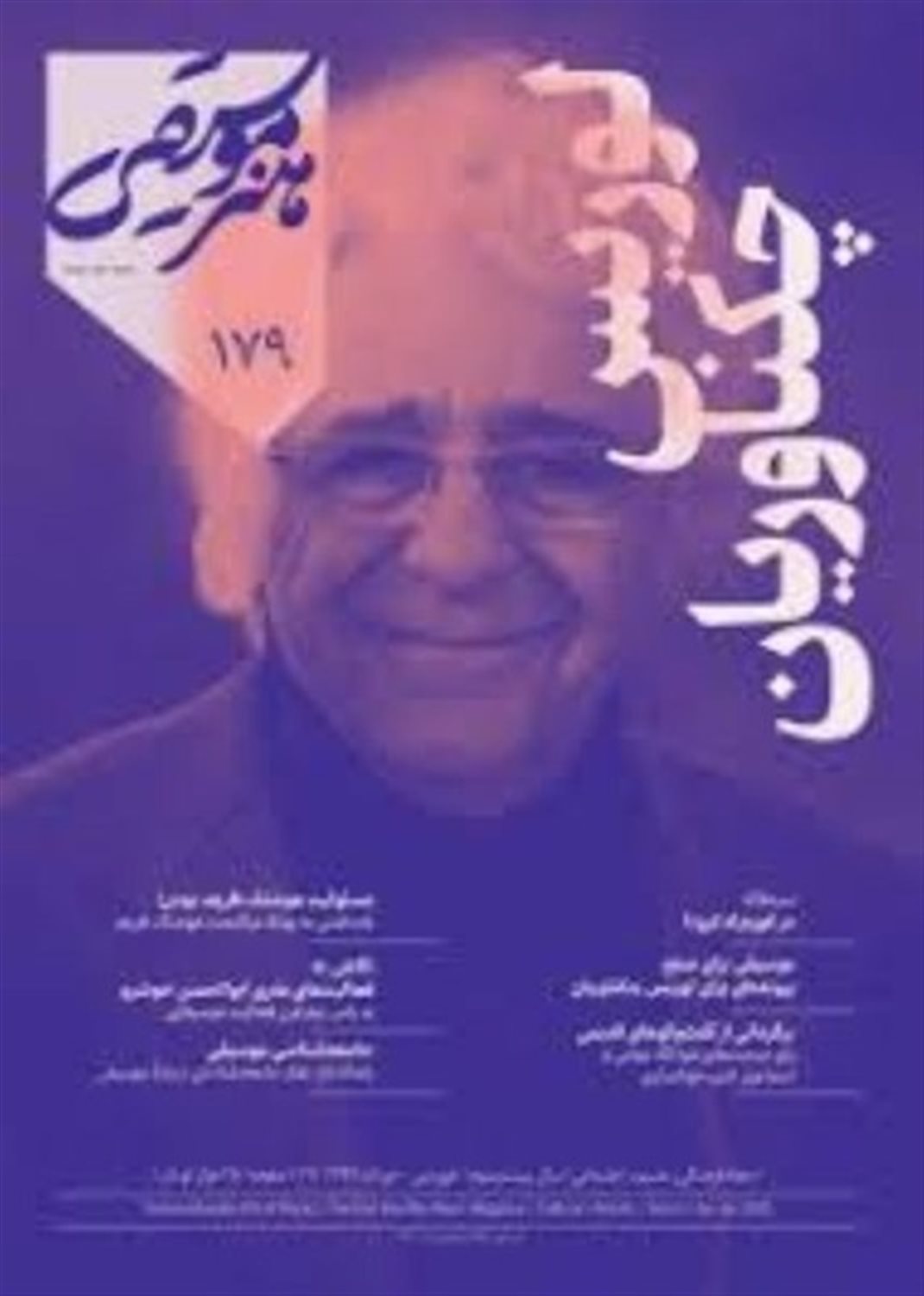 ماهنامه هنر موسیقی 179