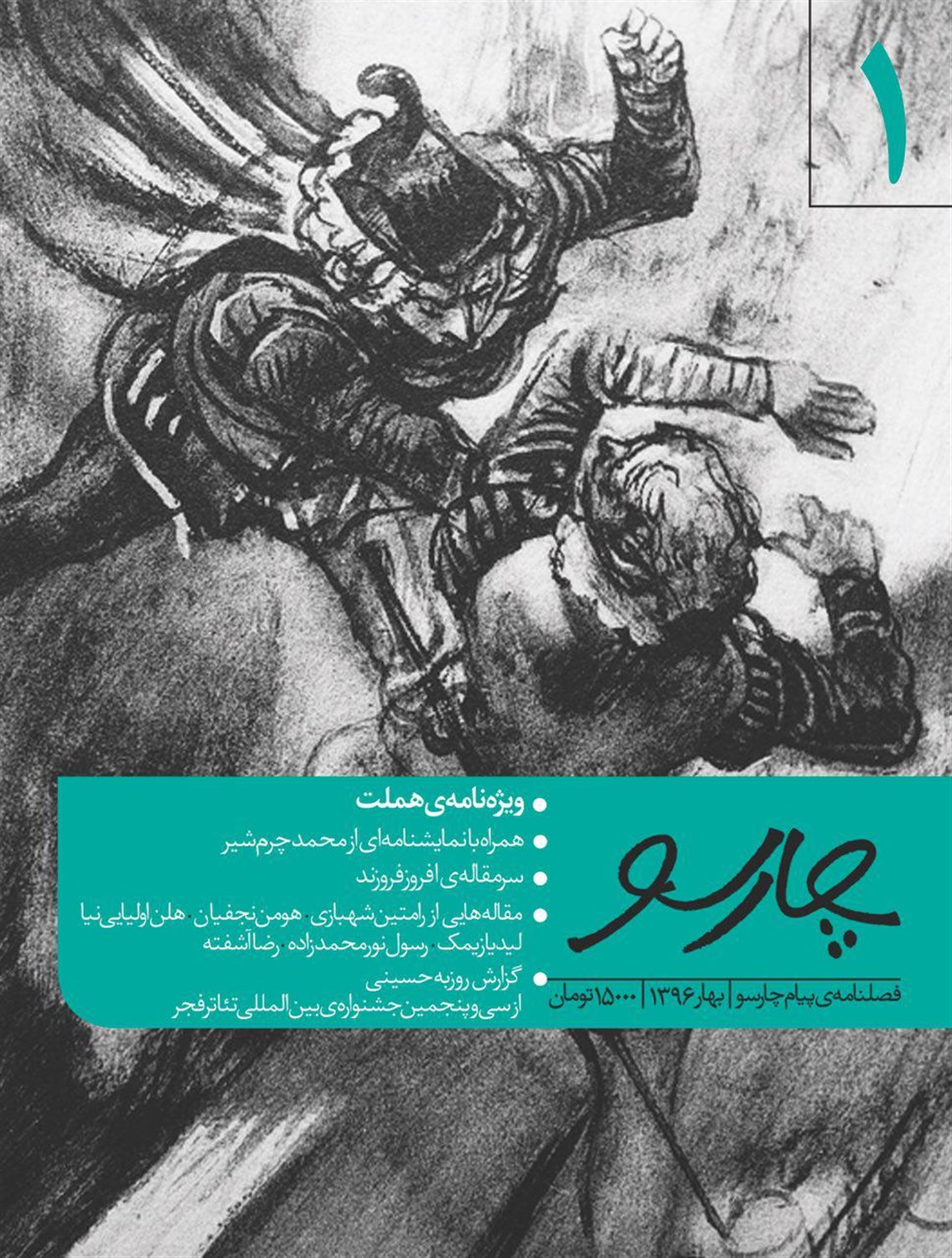 فصلنامه پیام چارسو 1