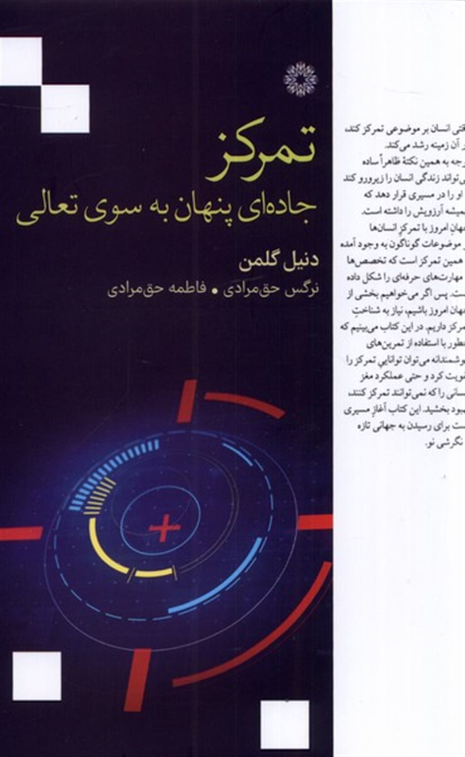 تمرکز