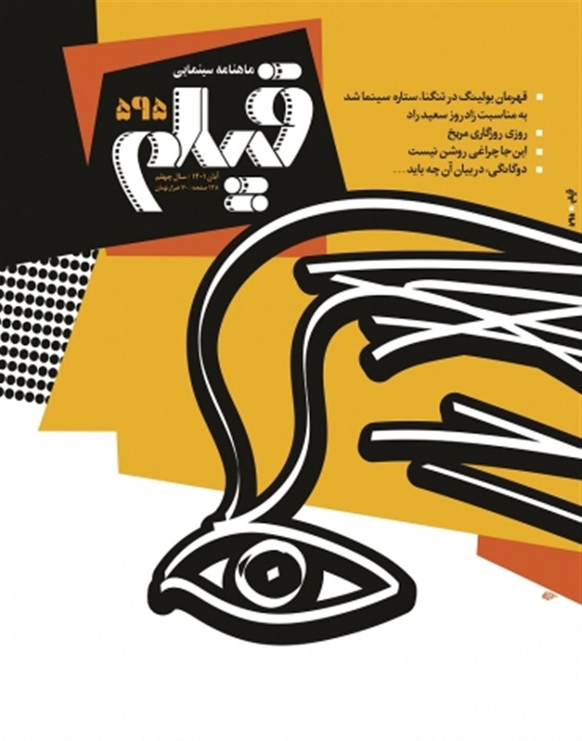 ماهنامه سینمایی فیلم 595