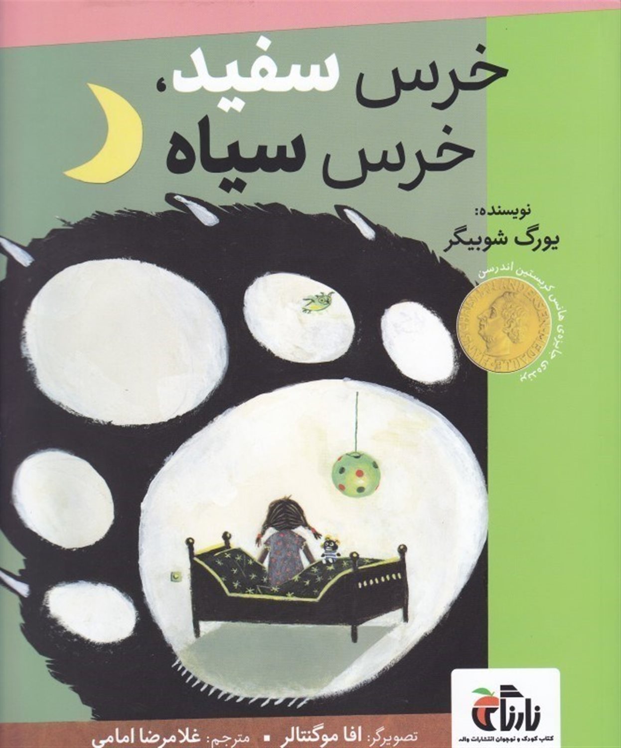 خرس سفید، خرس سیاه