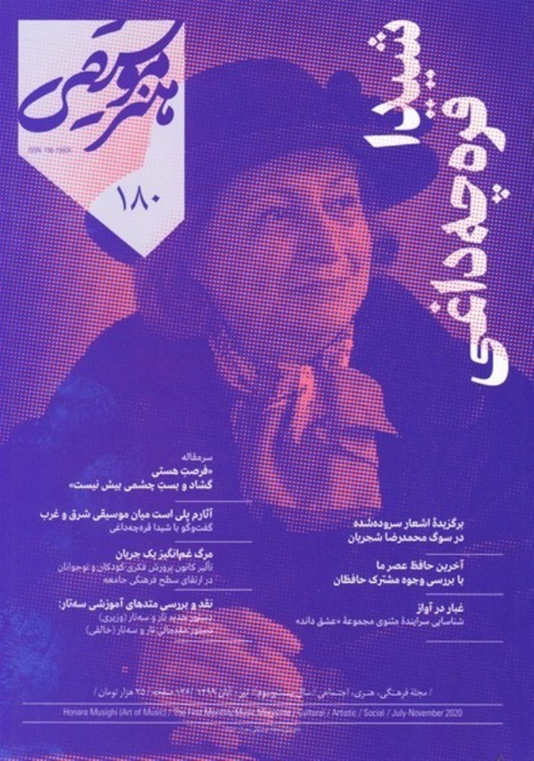 ماهنامه هنر موسیقی 180