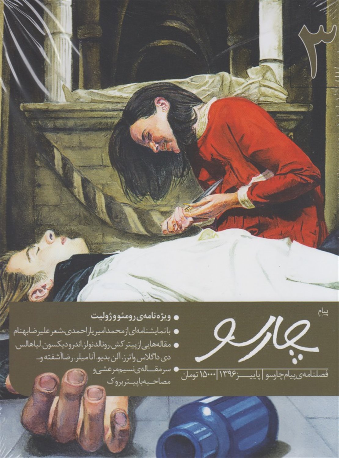 فصلنامه پیام چارسو 3