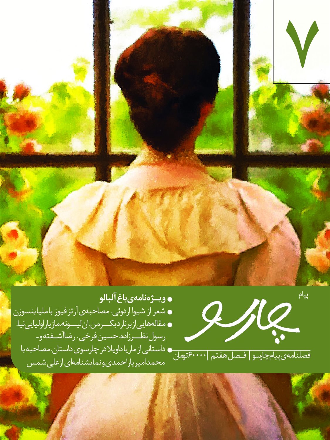فصلنامه پیام چارسو 7