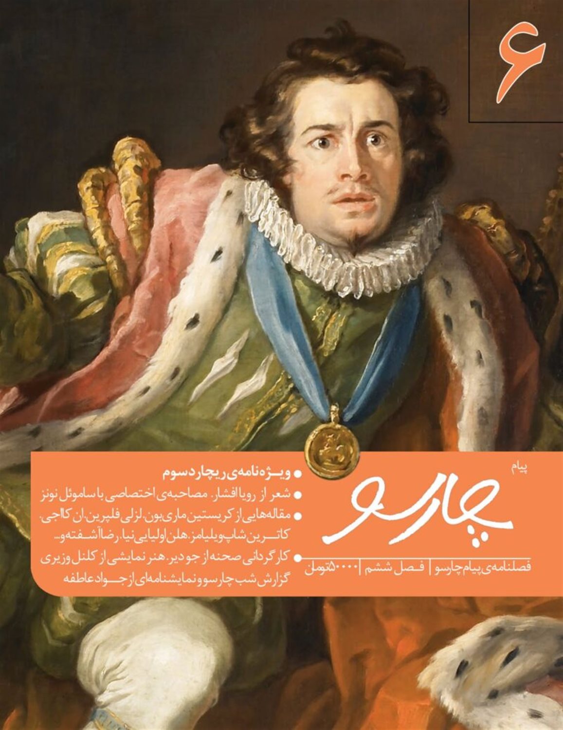 فصلنامه پیام چارسو 6