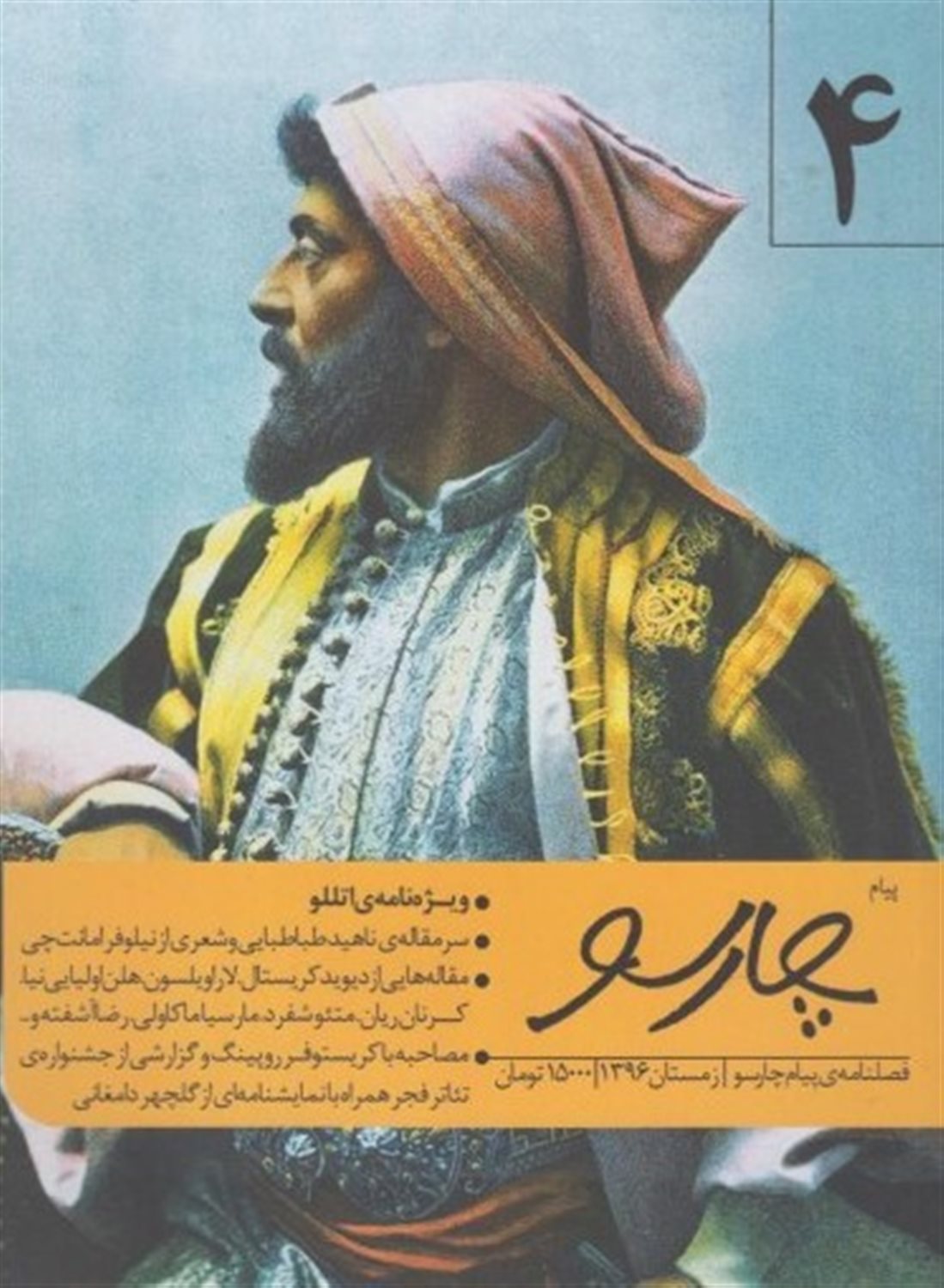 فصلنامه پیام چارسو 4