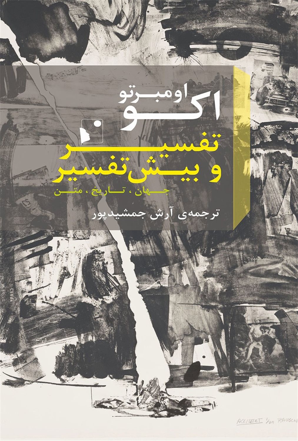 تفسیر و بیش تفسیر
