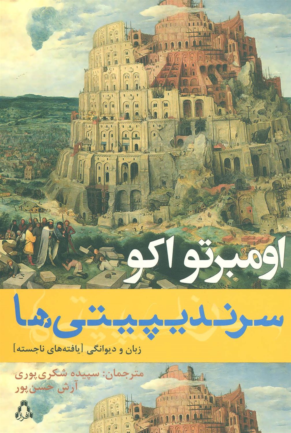 سرندیپیتی ها
