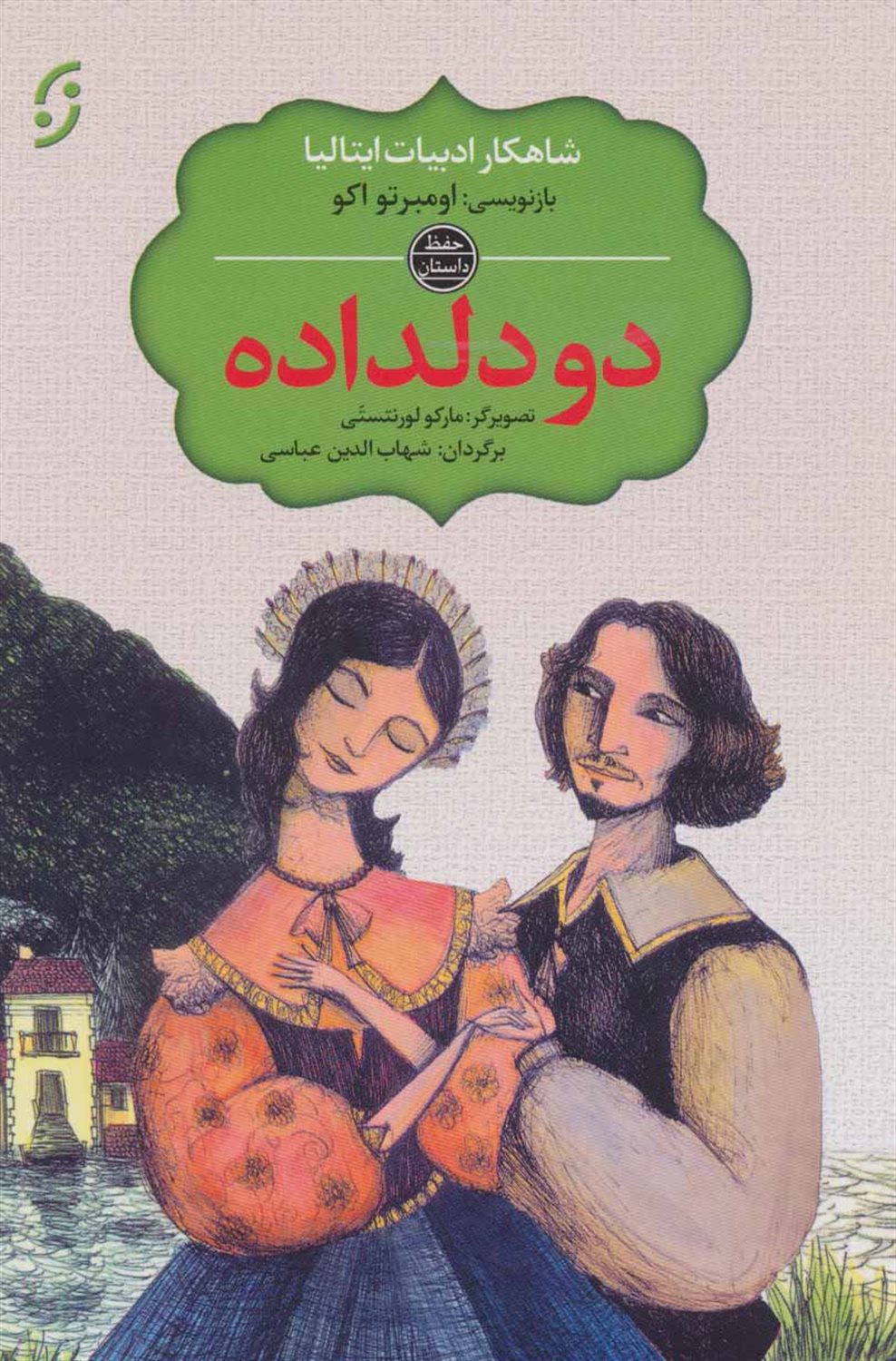 داستان دو دلداده
