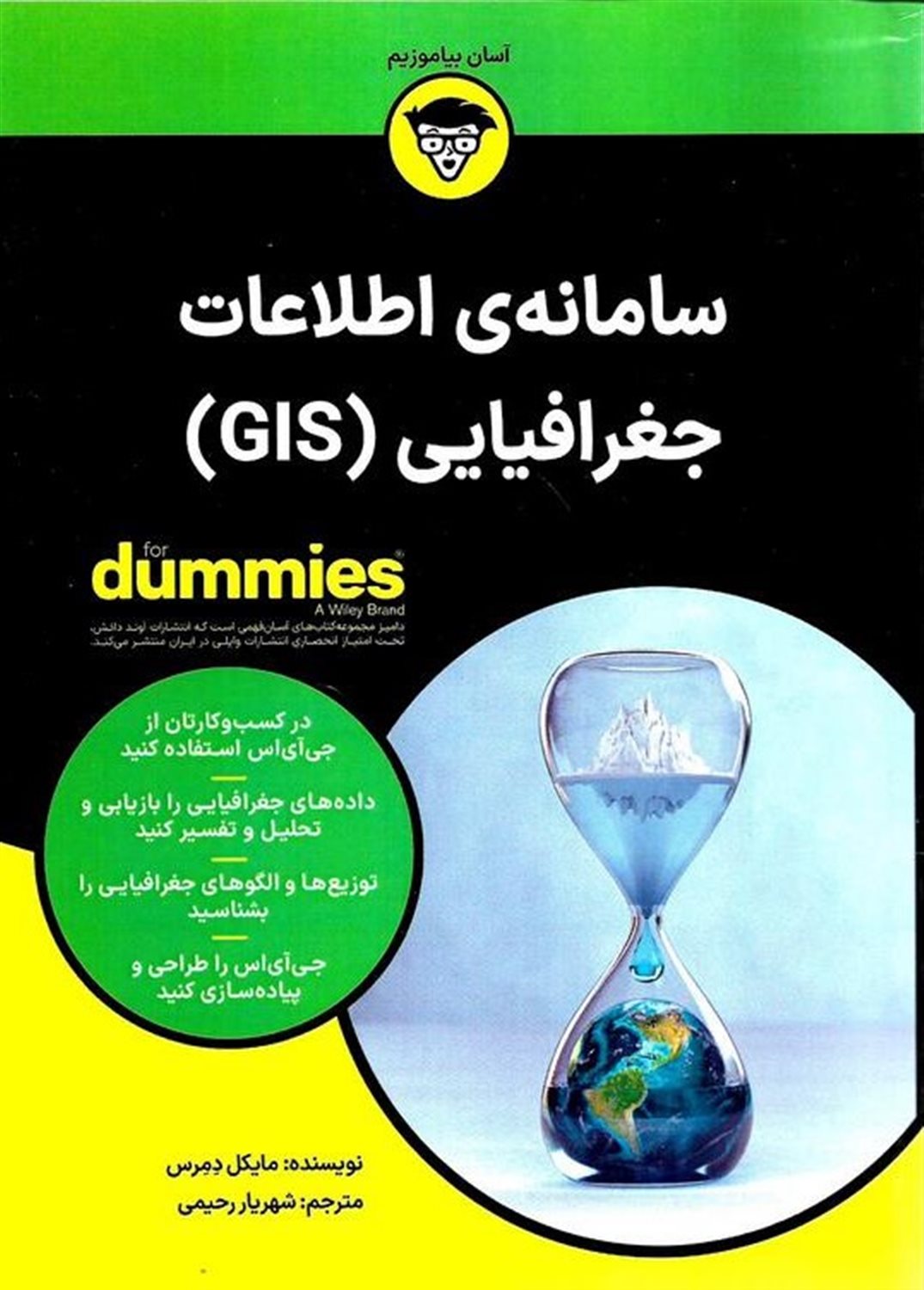 سامانه اطلاعات جغرافیایی (GIS)