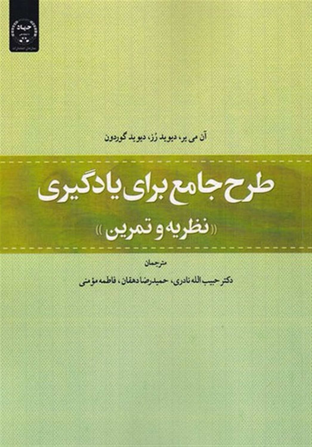 طرح جامع برای یادگیری نظریه  و  تمرین