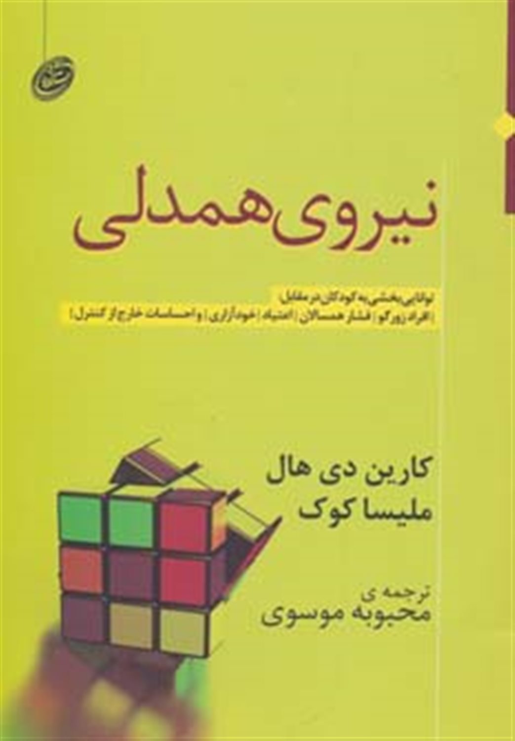 نیروی همدلی 