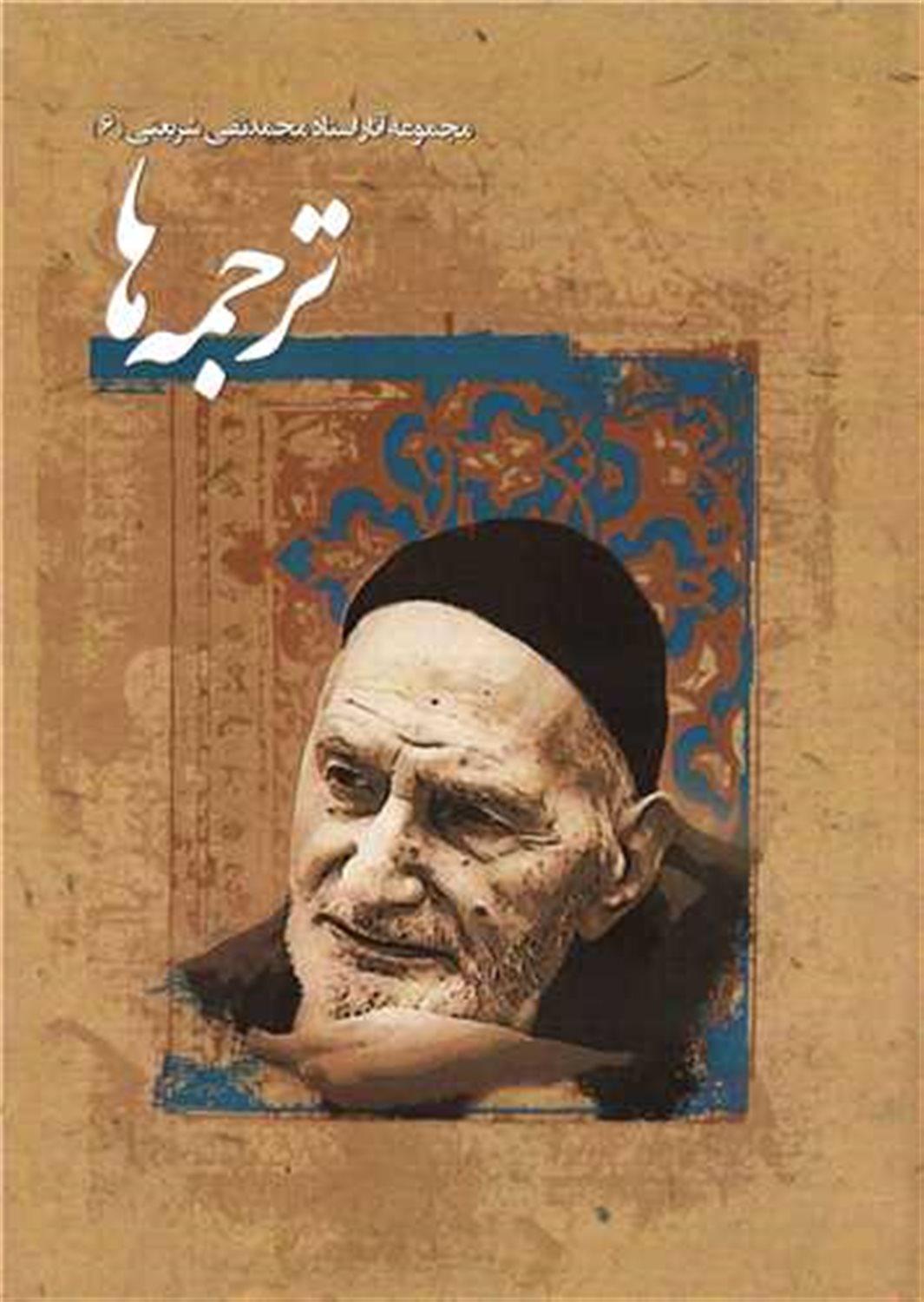  مجموعه  آثار  شریعتی     6 