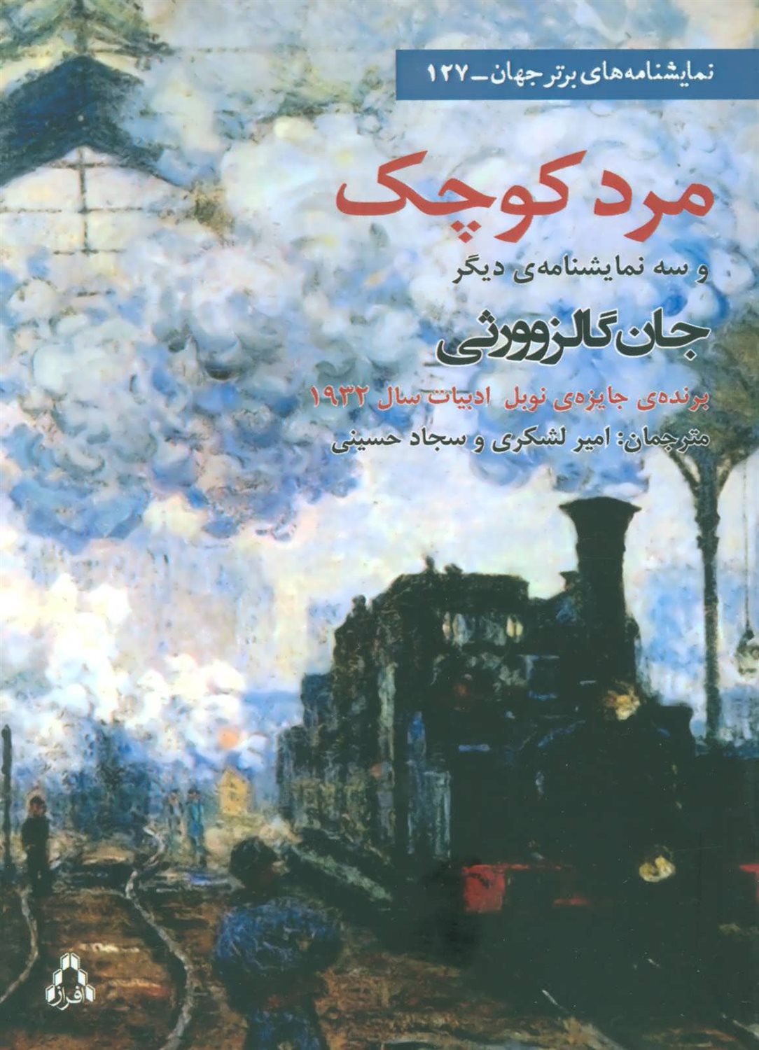 مرد کوچک