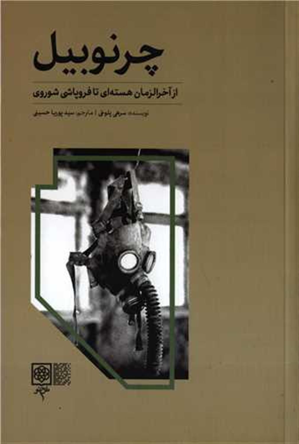 چرنوبیل 