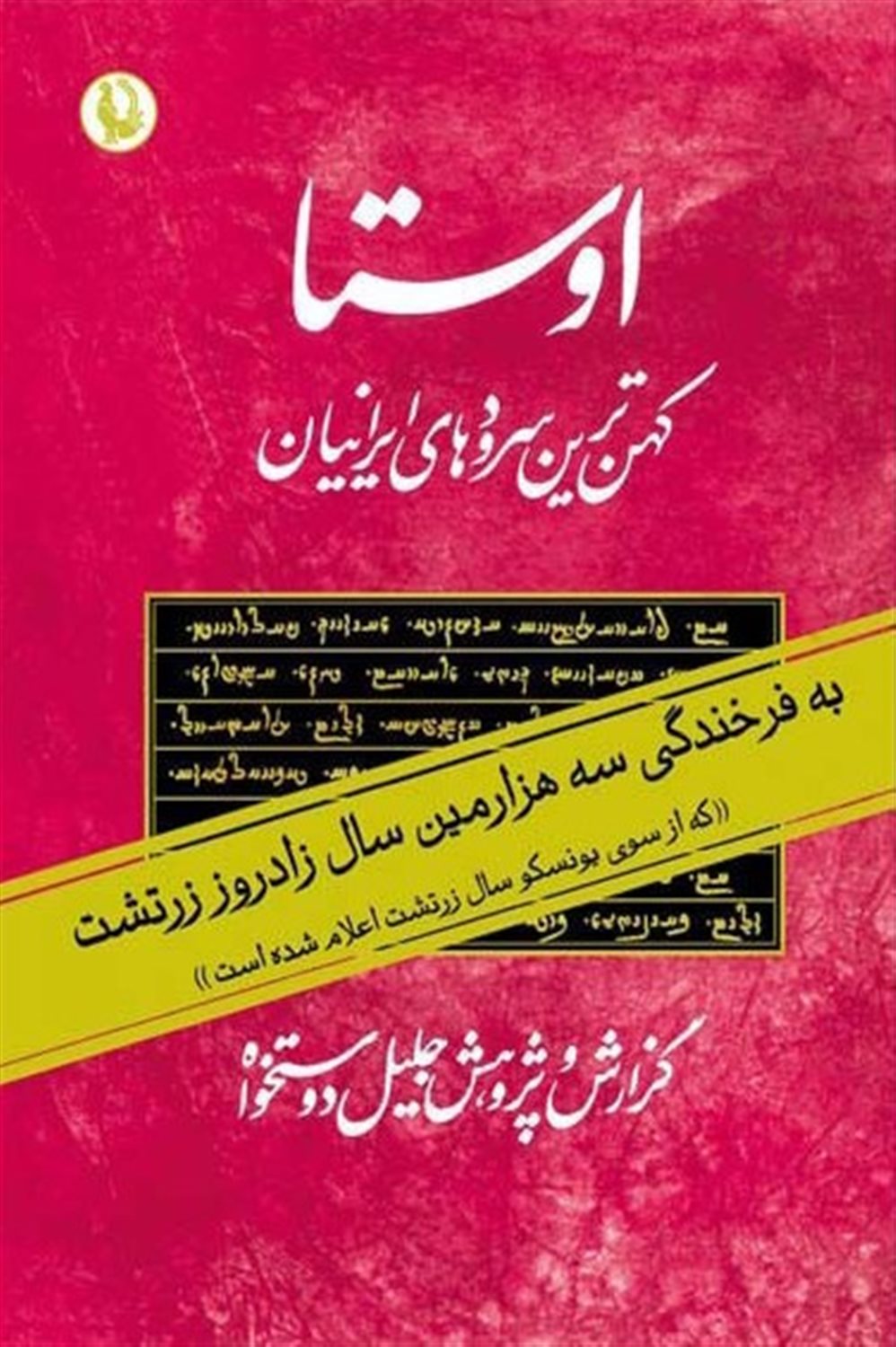 اوستا 