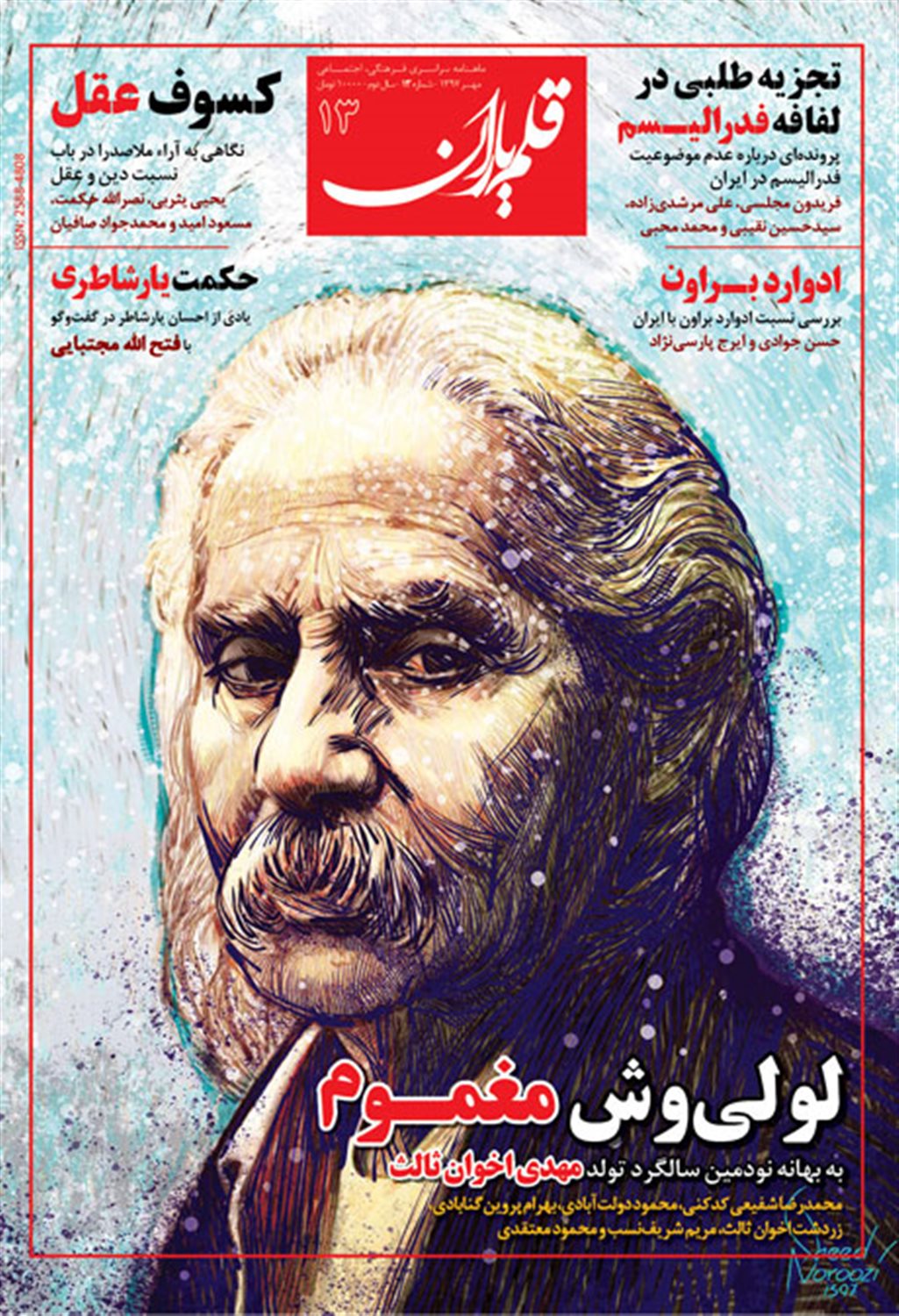 ماهنامه تجربه 13 