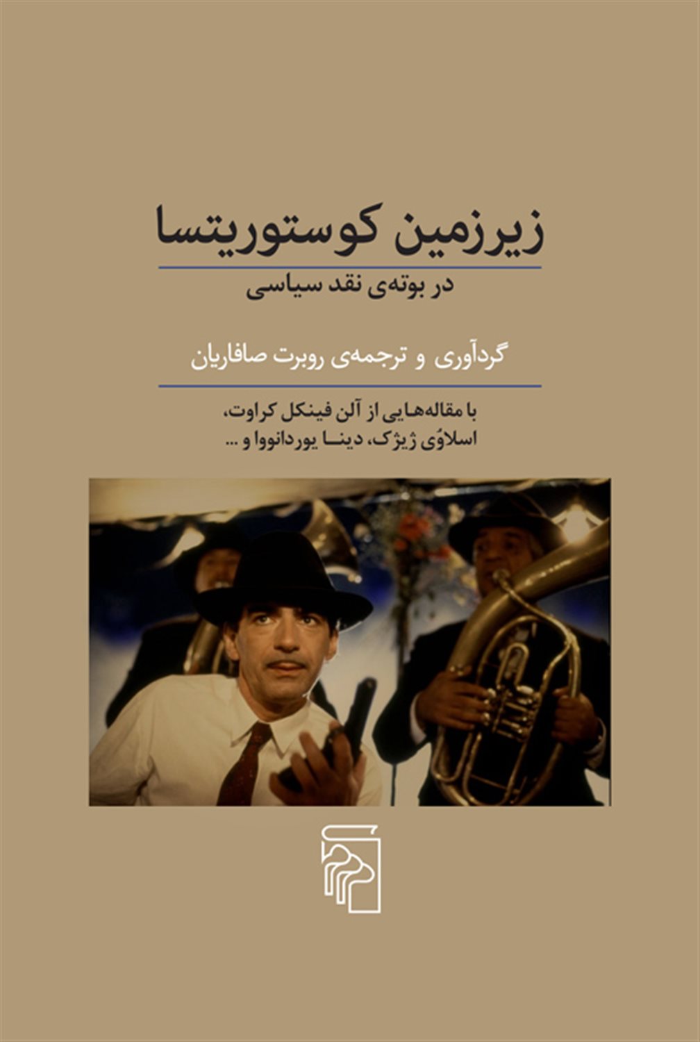 زیرزمین کوستوریتسا 