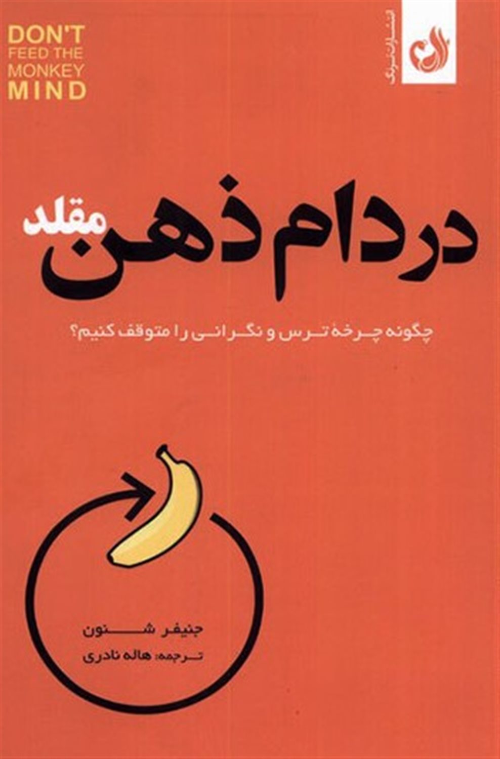 در دام ذهن مقلد 