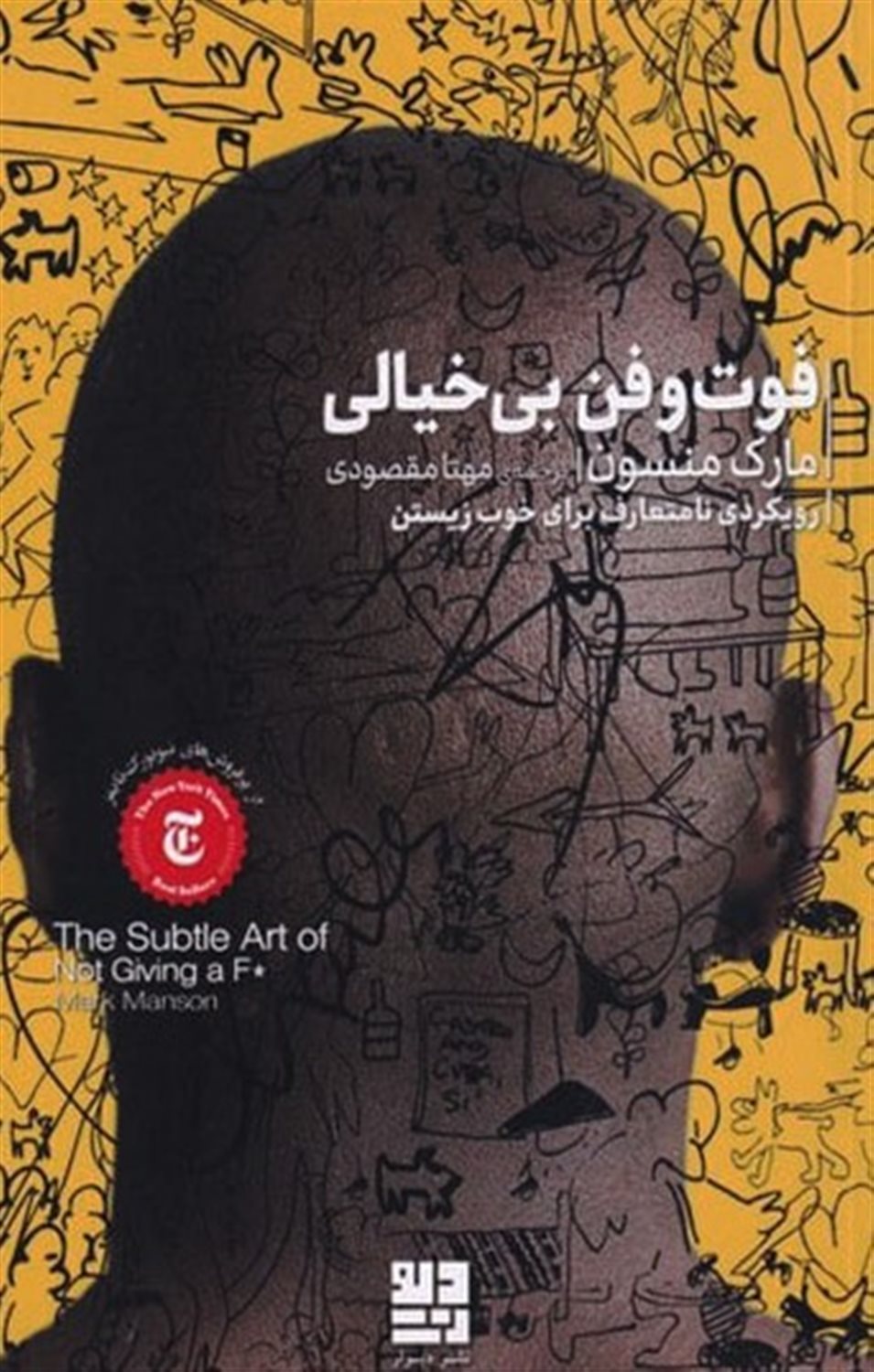 فوت  وفن بی خیالی