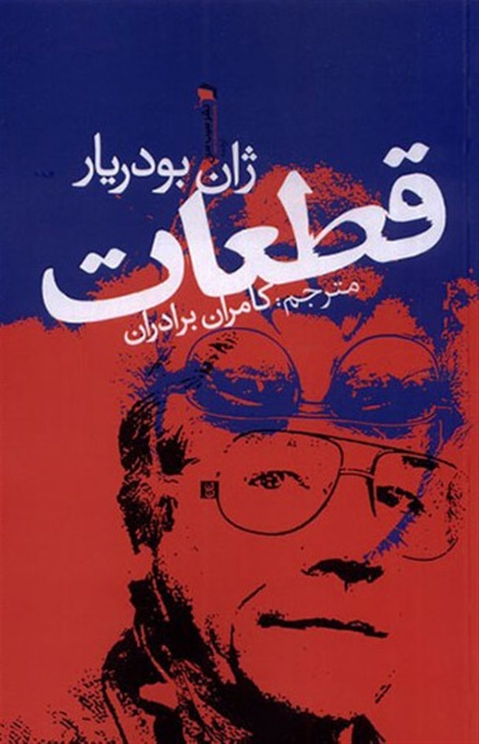 قطعات