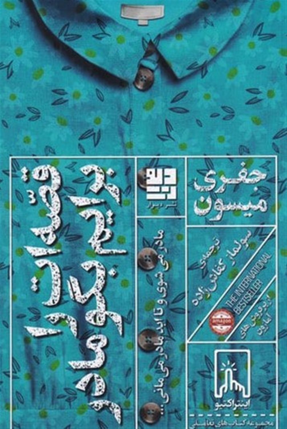 قصه‌ات را برایم بگو مادر