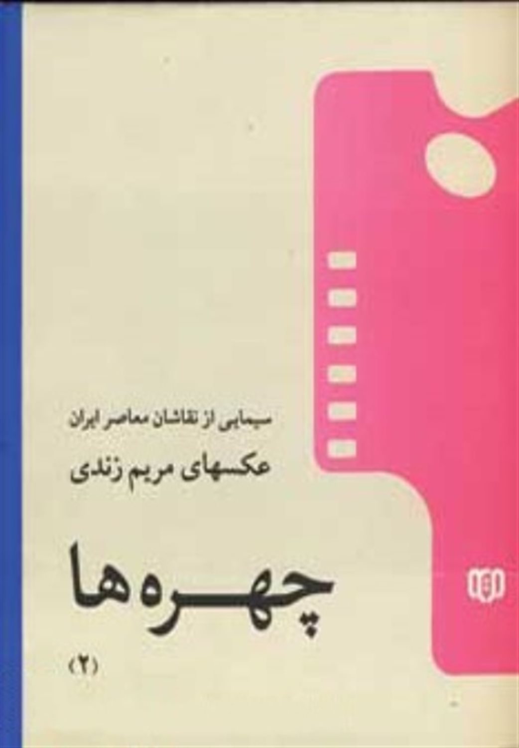 چهره ها 2 