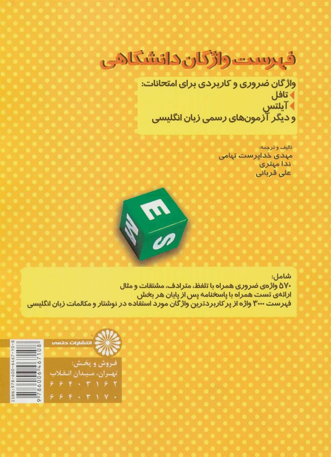 فهرست واژگان دانشگاهی 