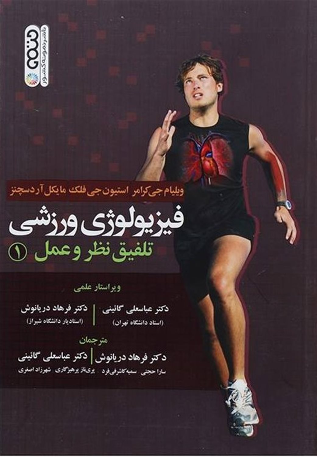 فیزیولوژی ورزشی 