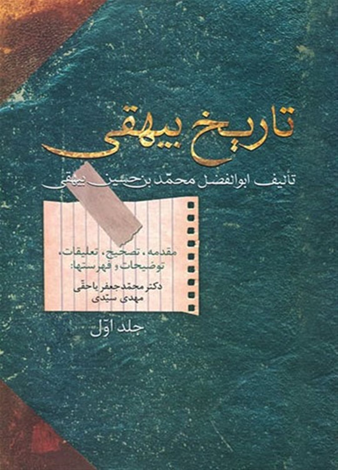 تاریخ بیهقی (2 جلدی)