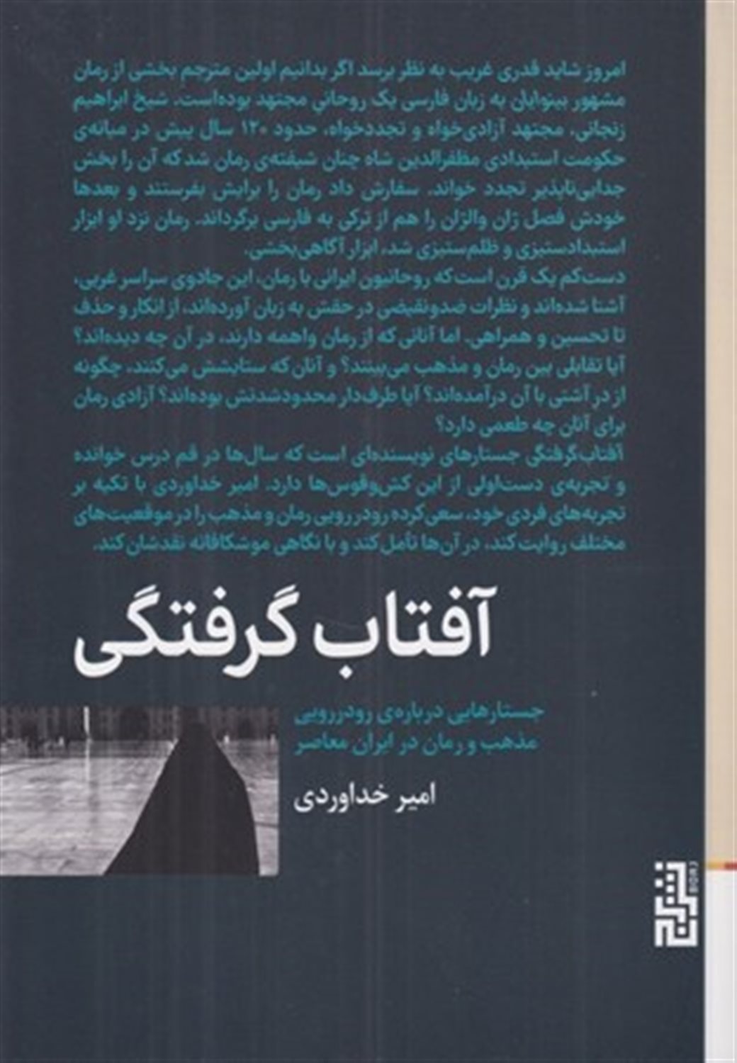 آفتاب گرفتگی 