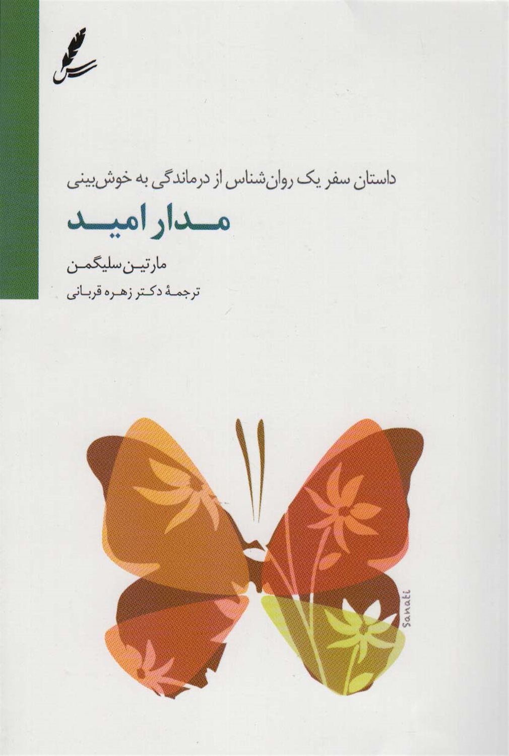 مدار امید 