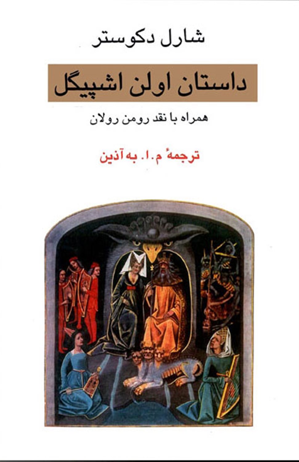 داستان اولن اشپیگل