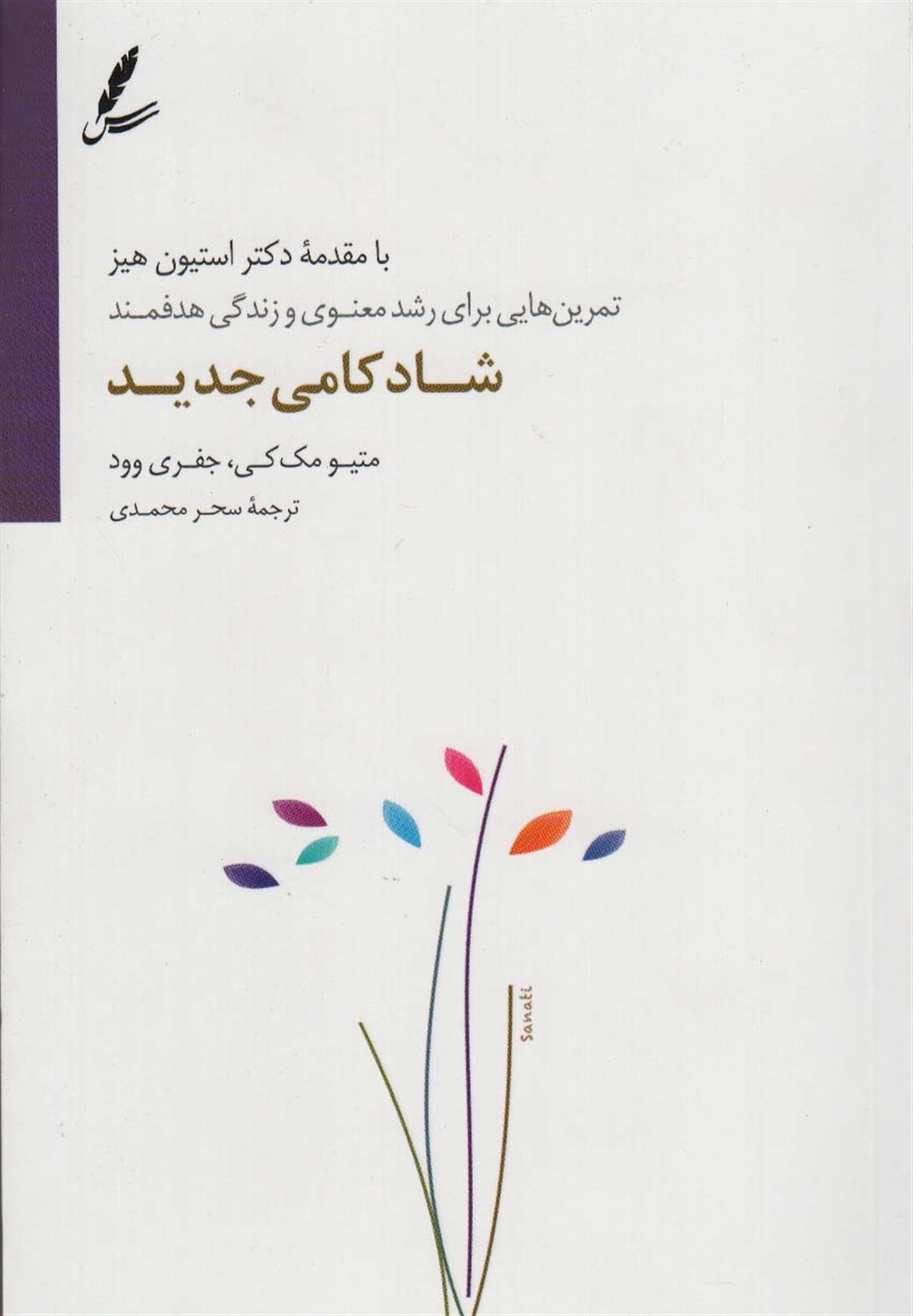 شادکامی جدید 
