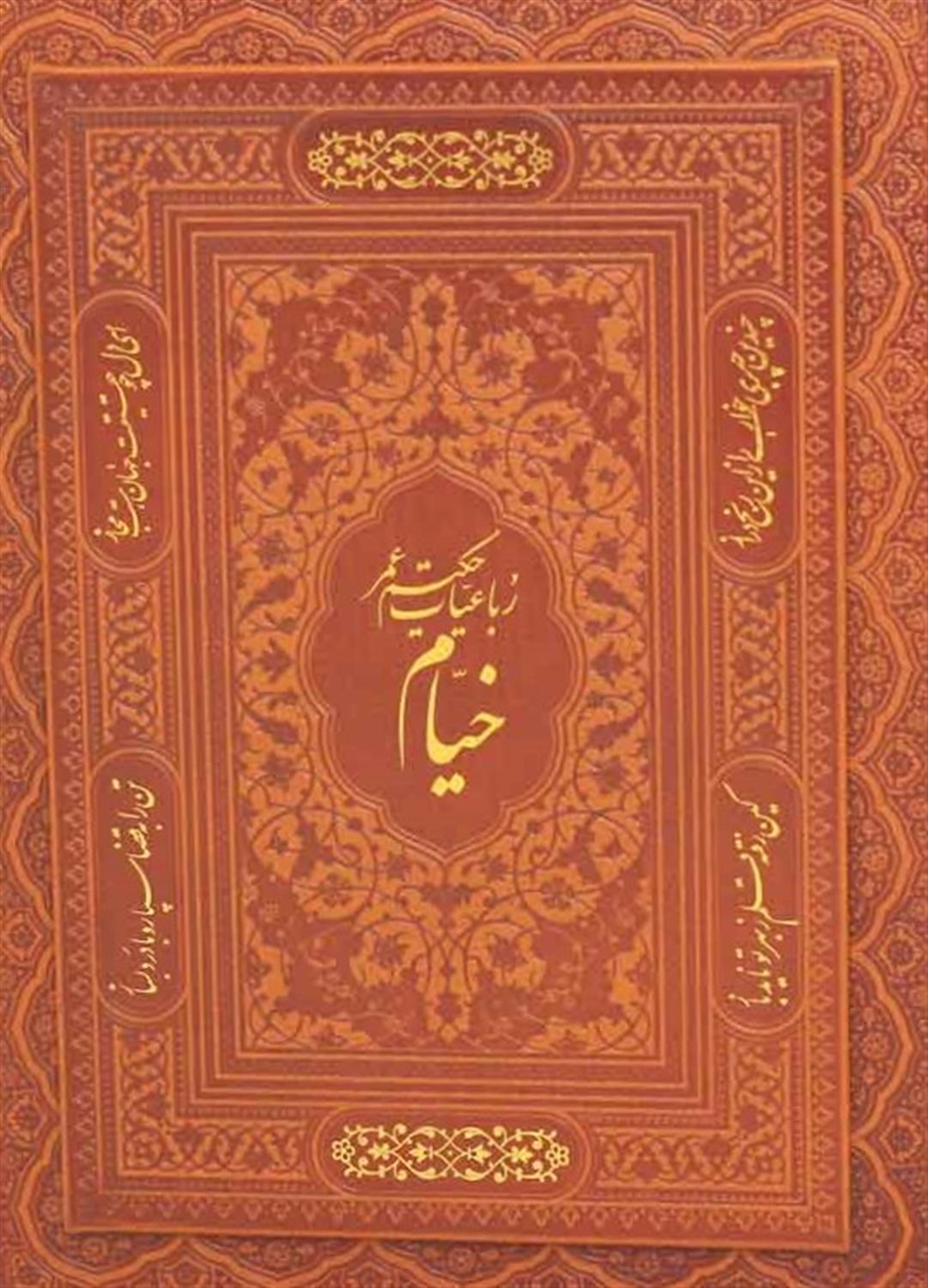 رباعیات خیام 