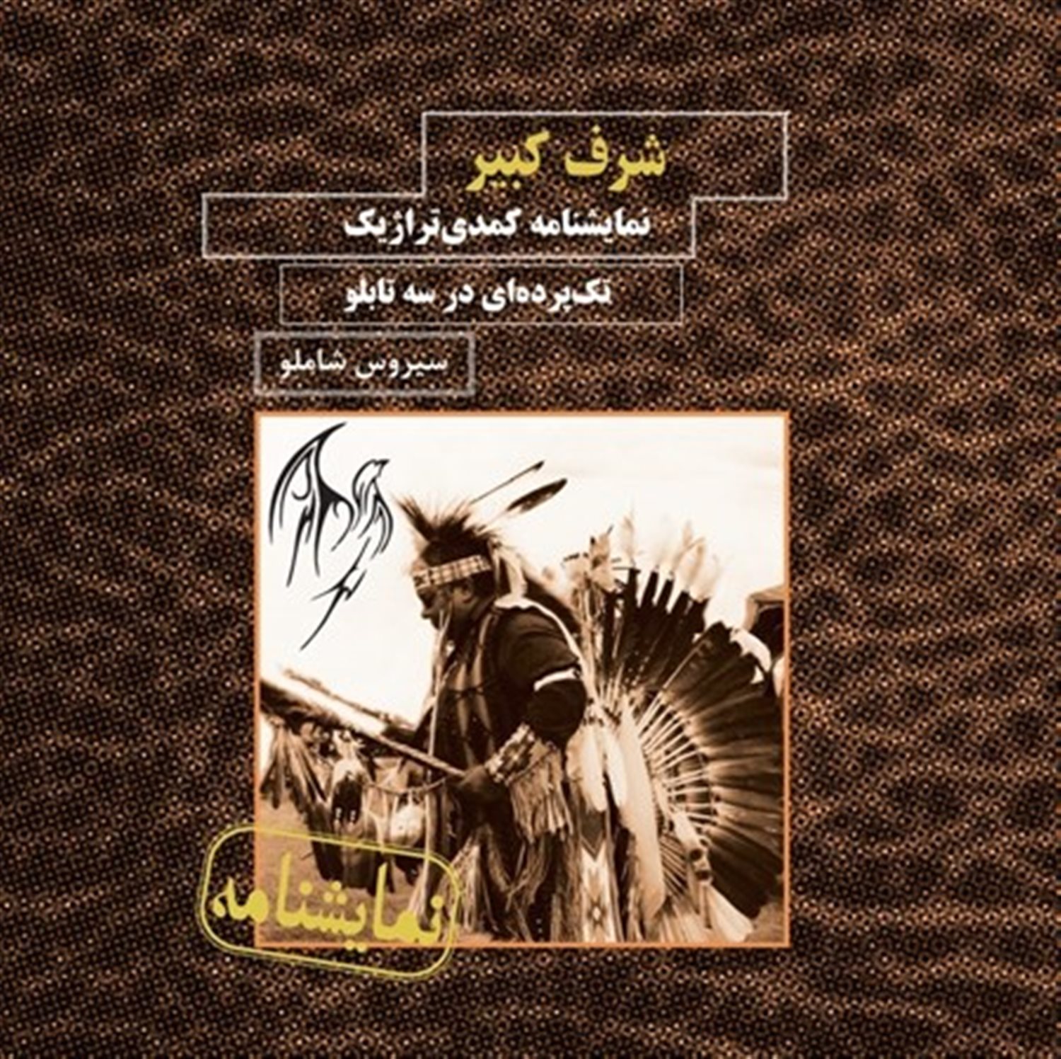شرف کبیر
