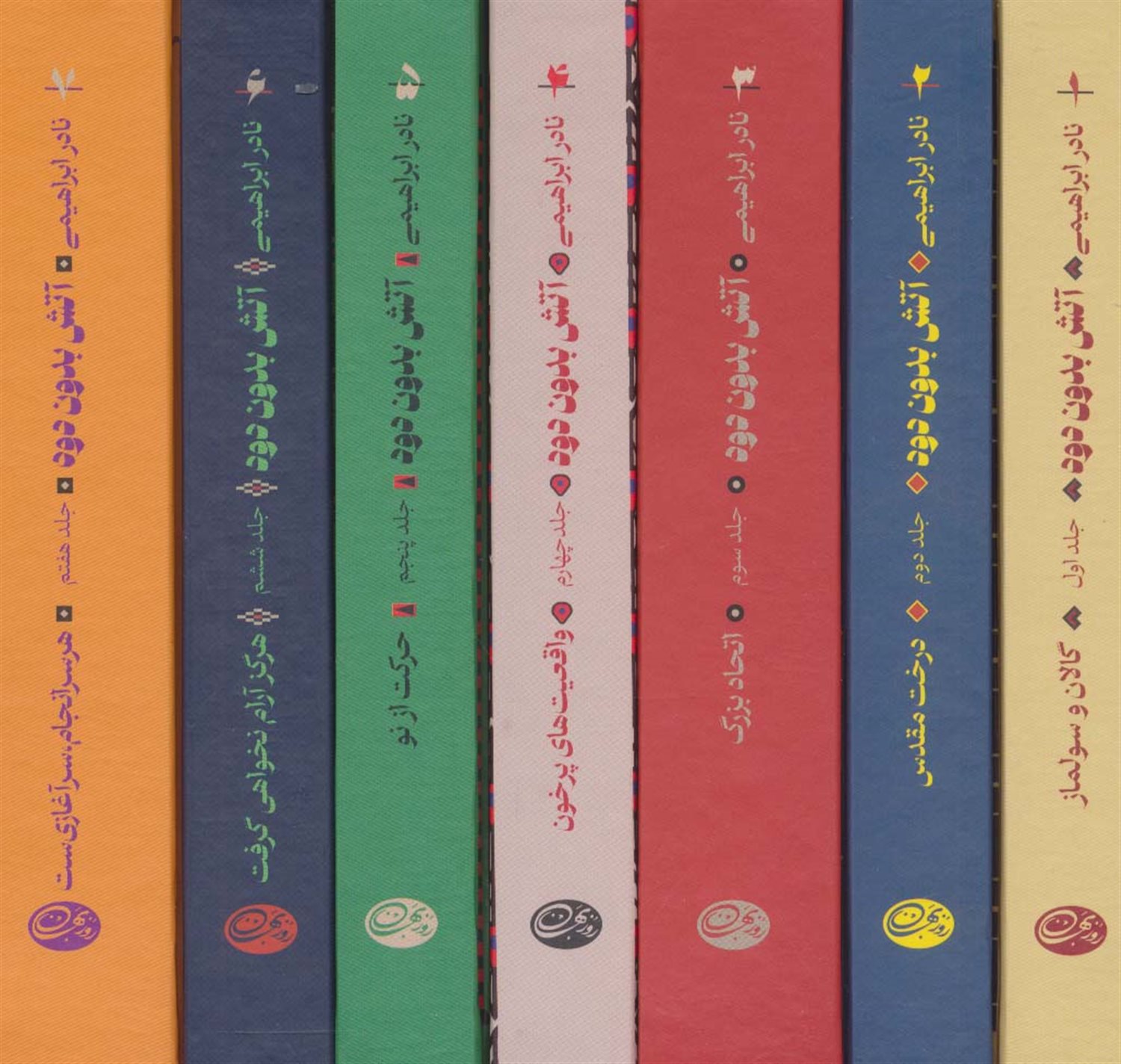 آتش بدون دود 