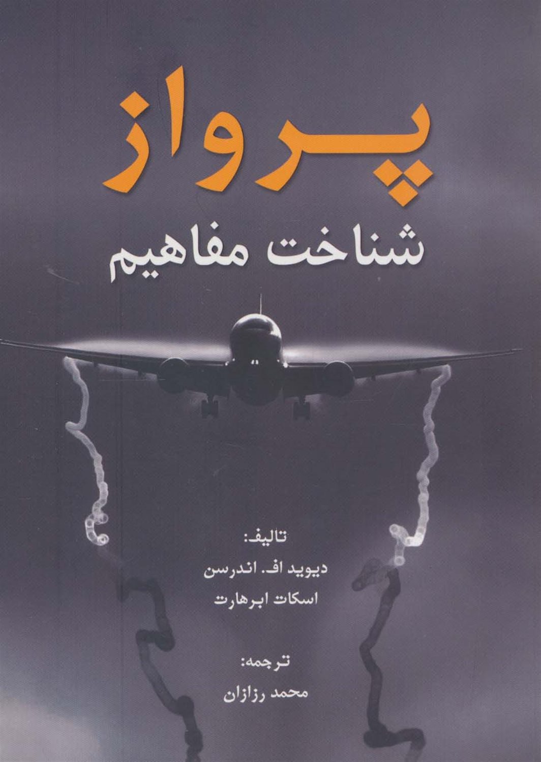 پرواز 