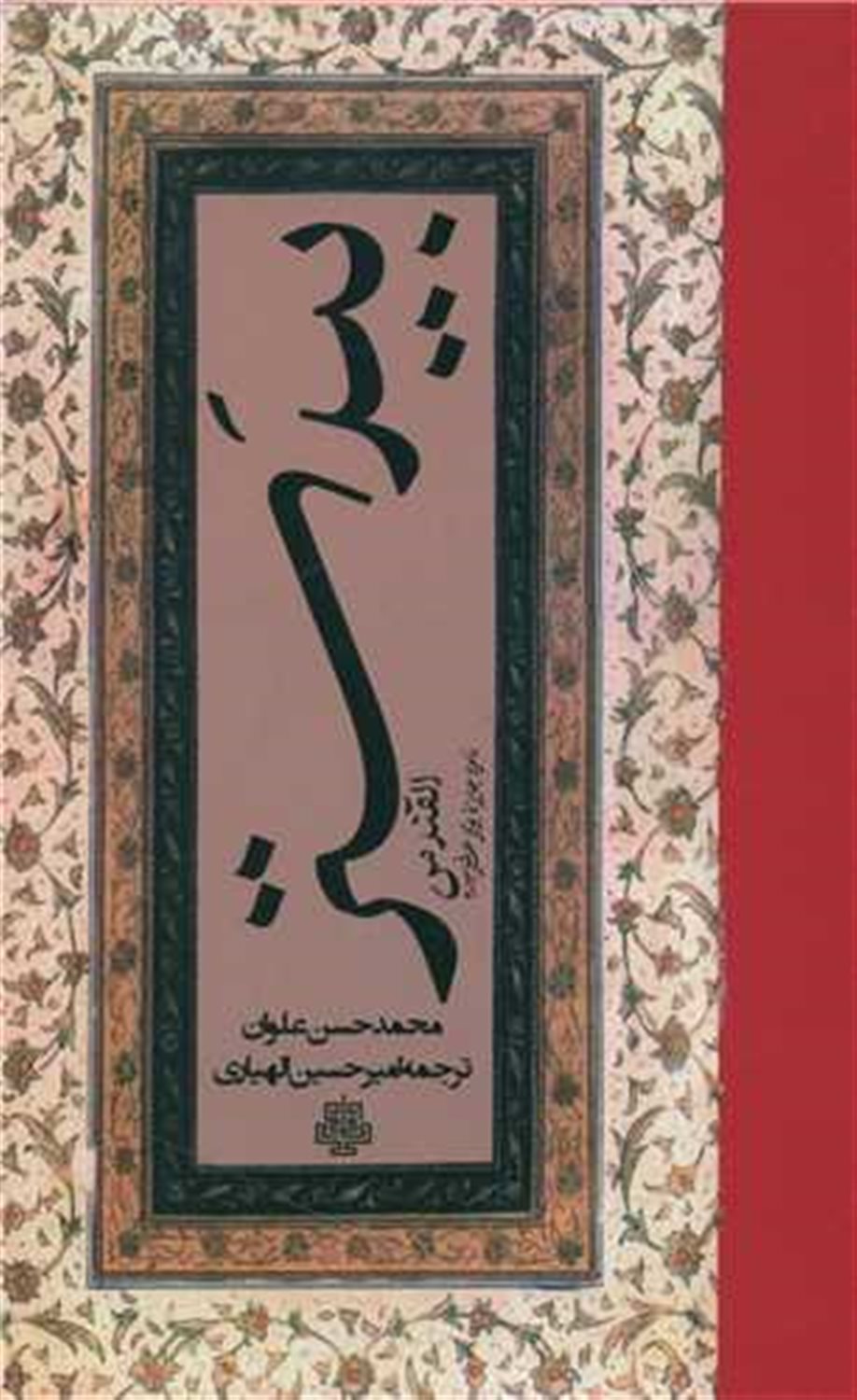 بیدستر 