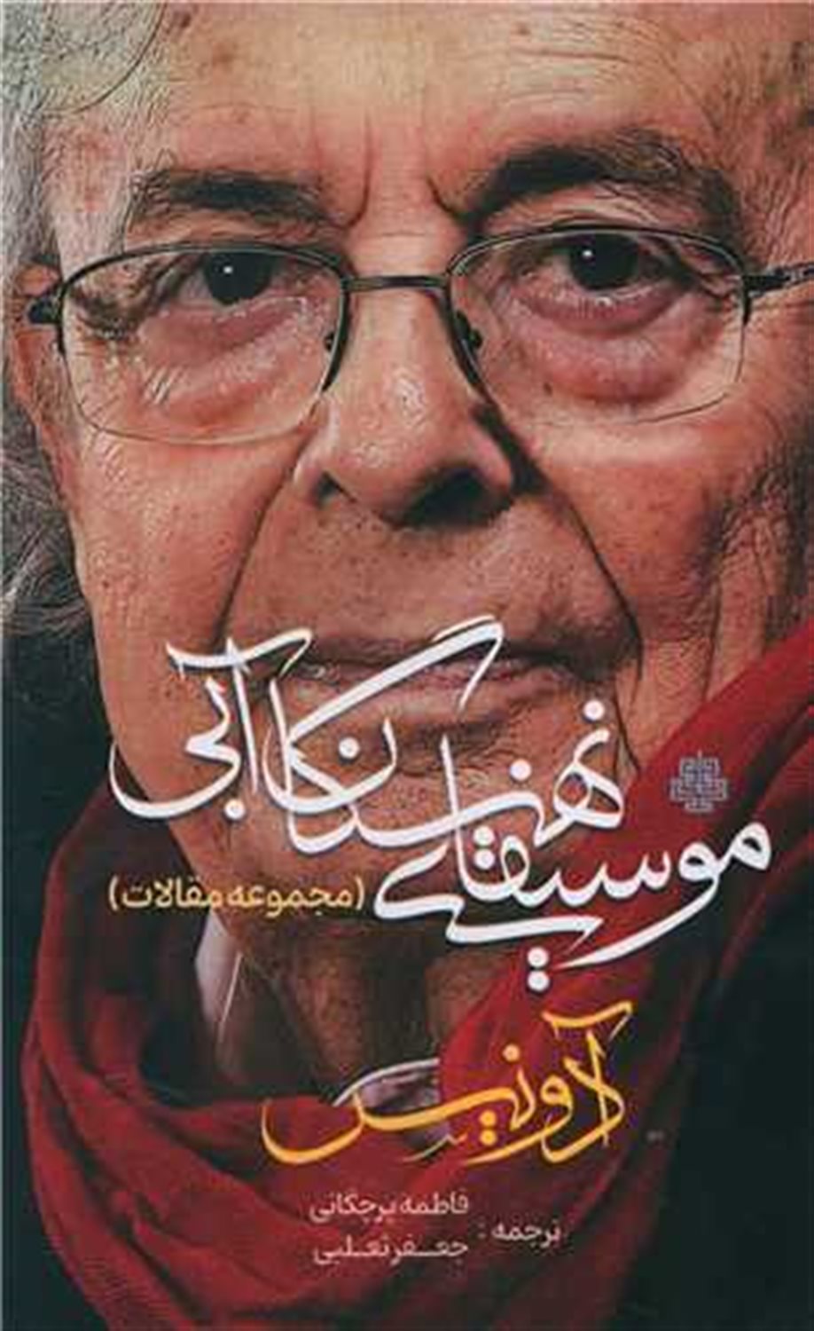 موسیقای نهنگان آبی 