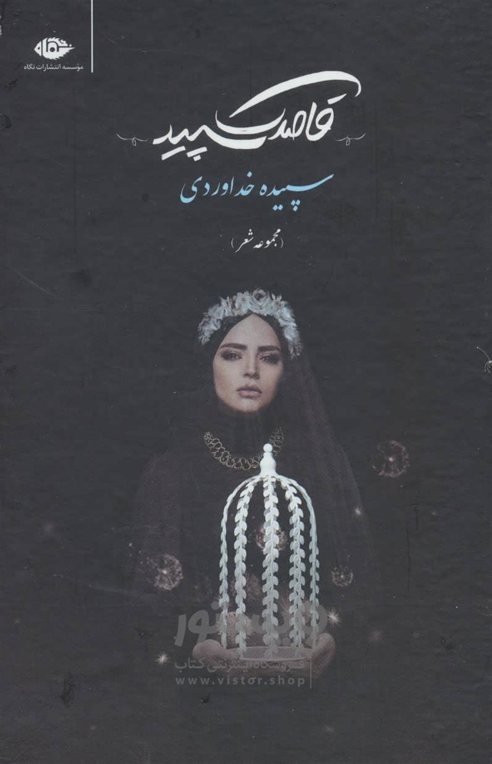 قاصدک سپید
