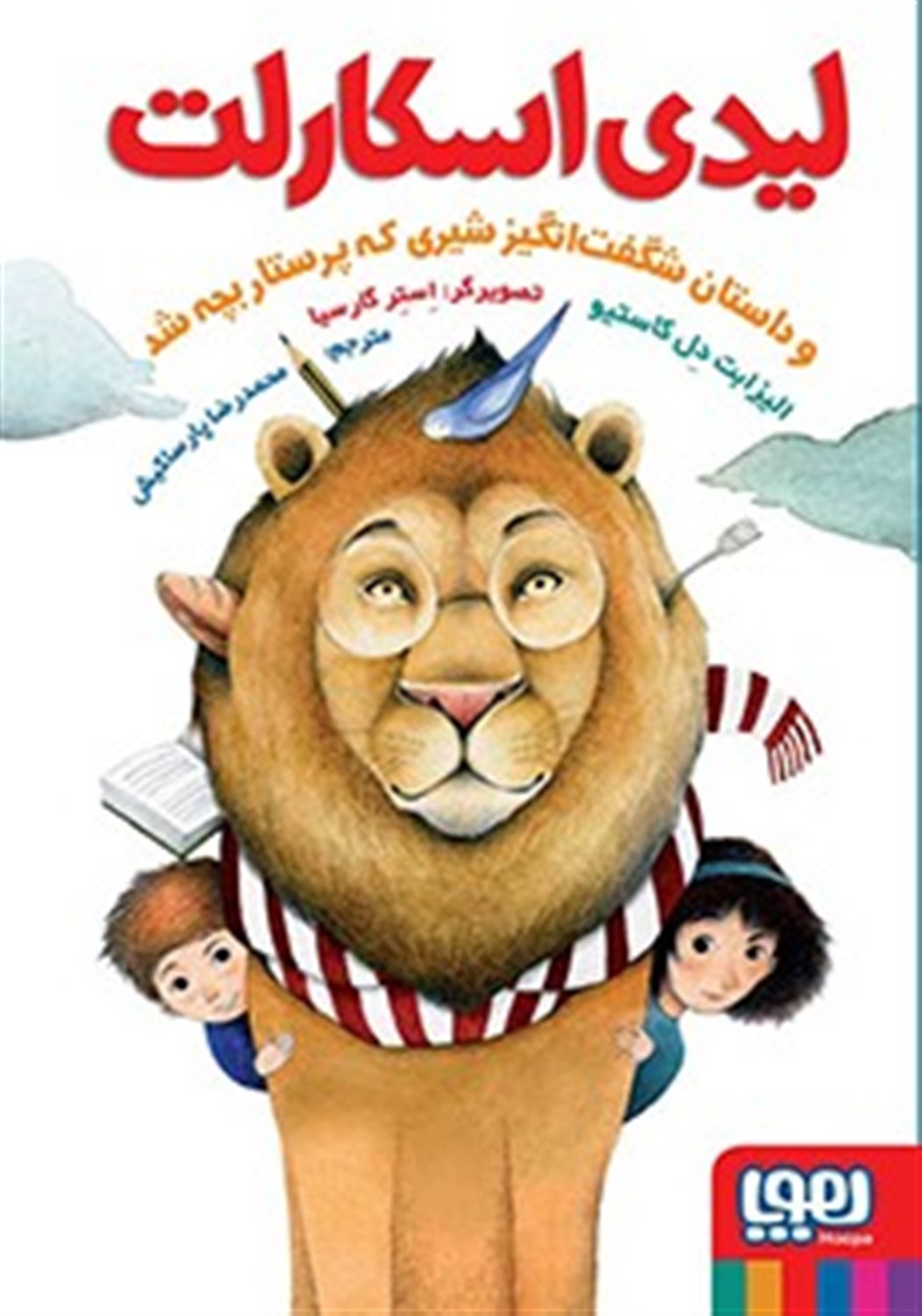 لیدی اسکارلت