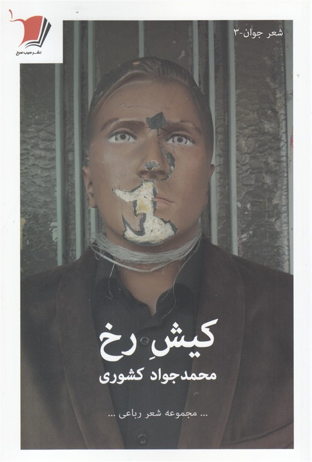کیش رخ