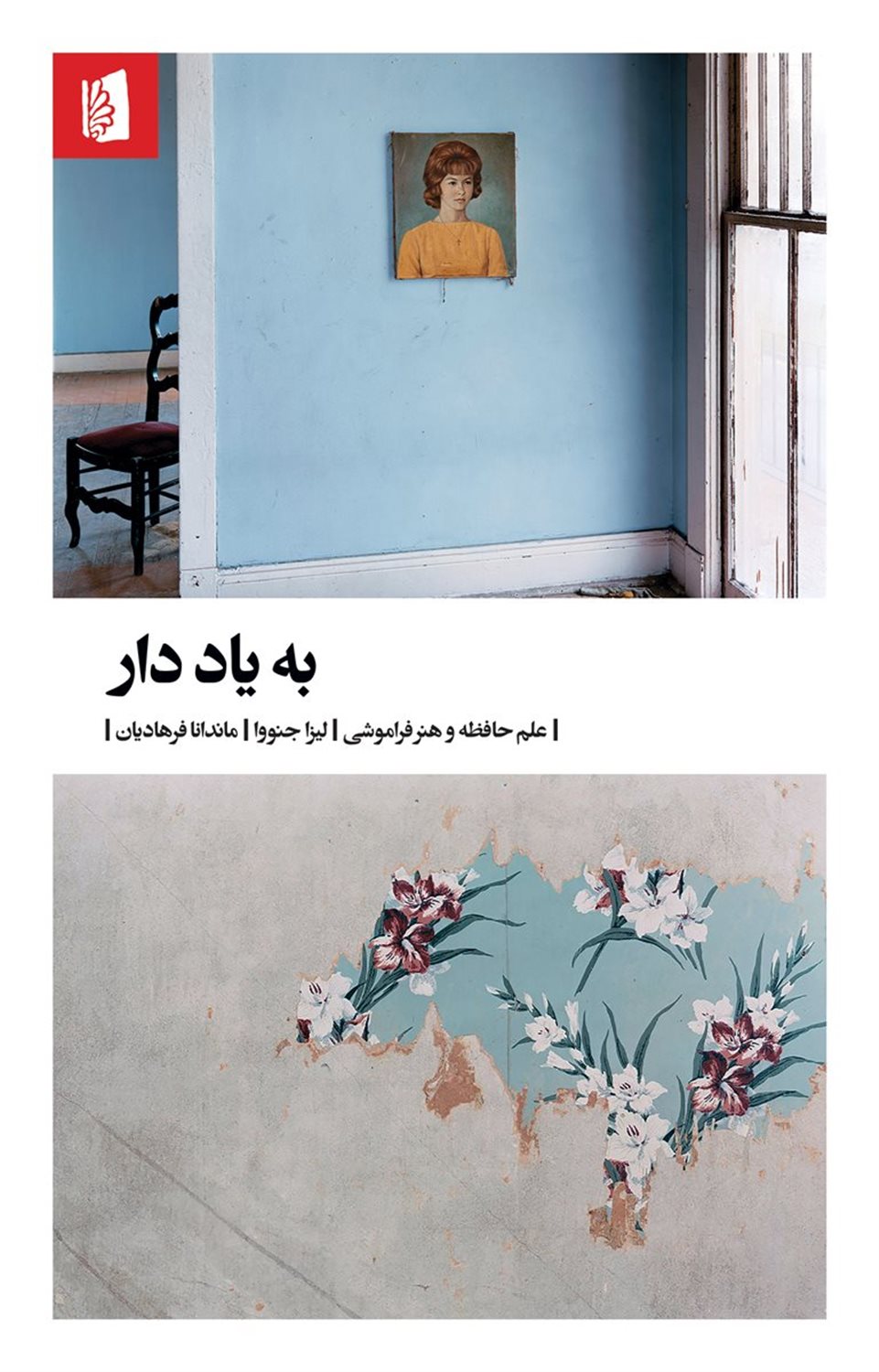 به یاددار