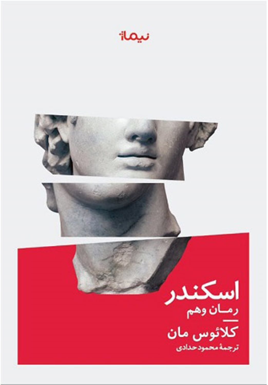 اسکندر 