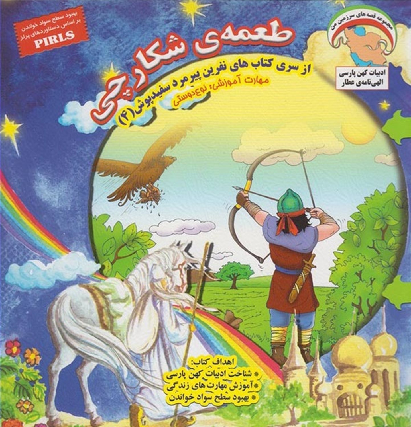 طعمه ی شکارچی