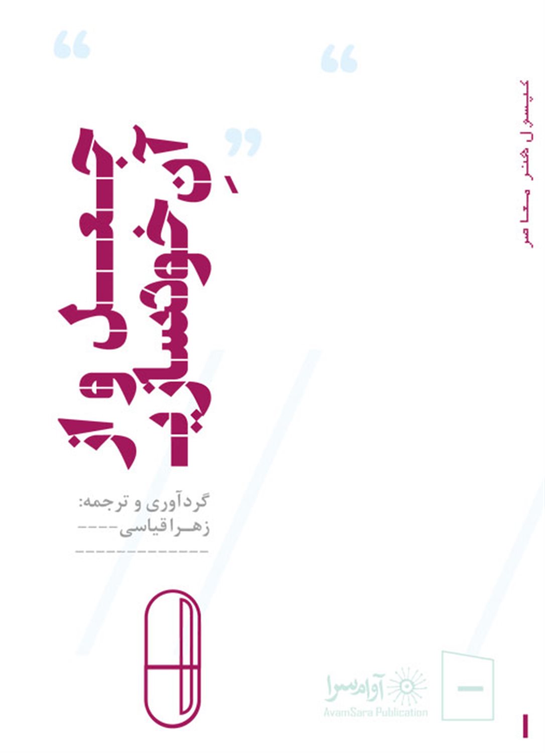 جعل و از آن خودسازی 