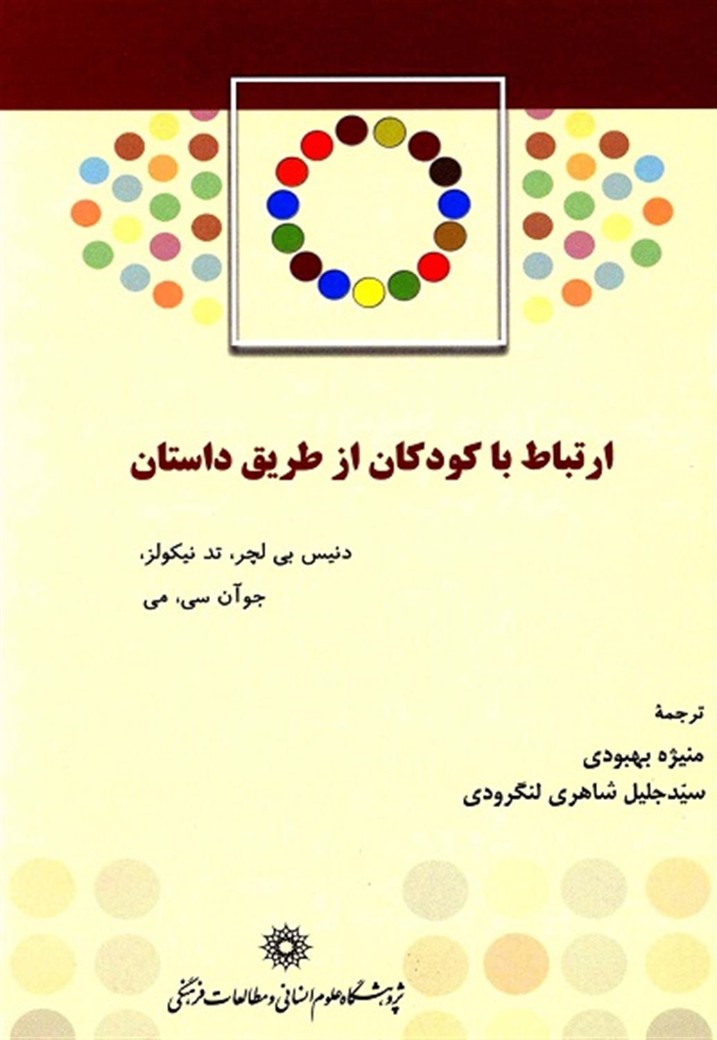 ارتباط با کودکان از طریق داستان 