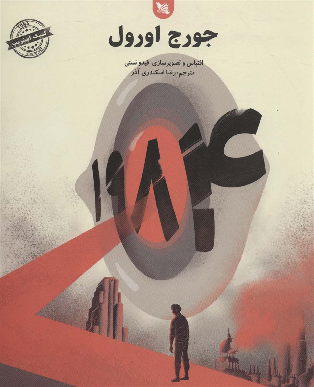 1984 